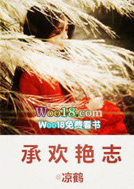 承欢成语